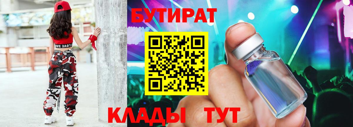 Урус-Мартан  Бутират оксана  Вход с VPN 