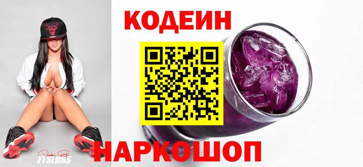 Кодеиновый сироп Lean Purple Drank  Вход с VPN  Кодеиновый сироп Lean Purple Drank  Урус-Мартан 