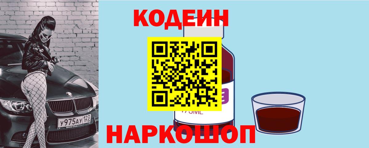Кодеиновый сироп Lean напиток Lean (лин) Урус-Мартан