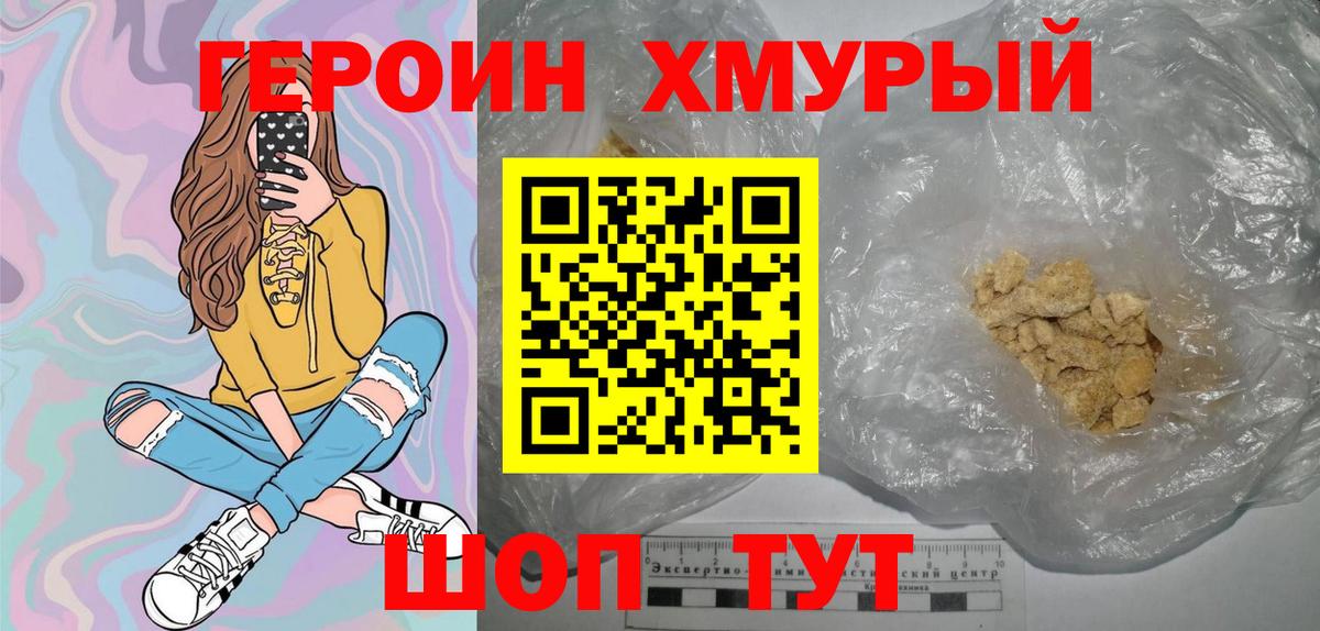 Героин VHQ  Вход с VPN  Урус-Мартан 