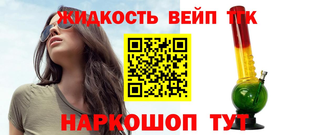 Дистиллят ТГК вейп с тгк Урус-Мартан